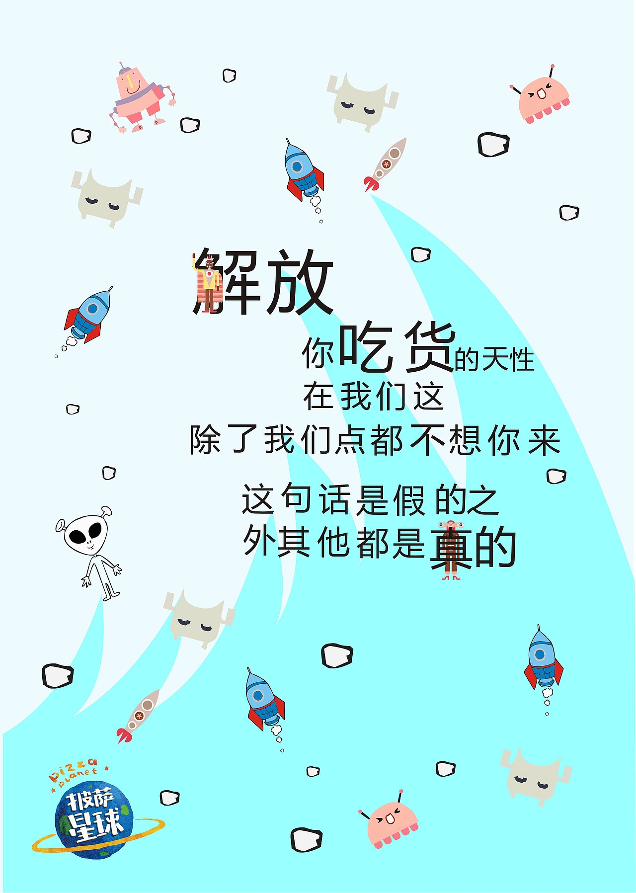 披萨星球 第八届大广赛披萨星球平面类作品 披萨海报 美食招贴 披萨星球大学生广告设计（图ZNjQ4OTIyMDA=） - 宣传物料 - 站酷设计师披萨星球原创素材 - 站酷ZCOOL