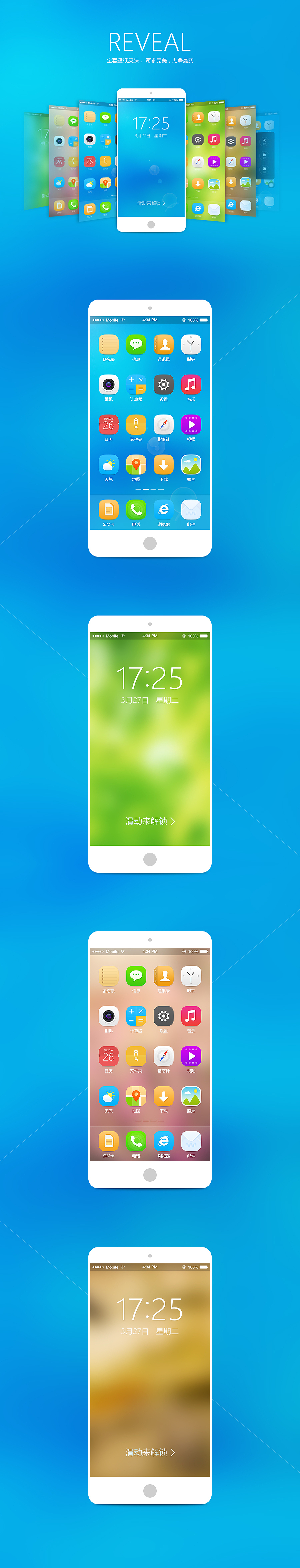 深圳某手机生产商做的一套主题