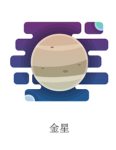 太阳系行星记（图ZMTAzNTI4MDMy） - 创作习作 - 站酷设计师苏迪罗原创素材 - 站酷ZCOOL