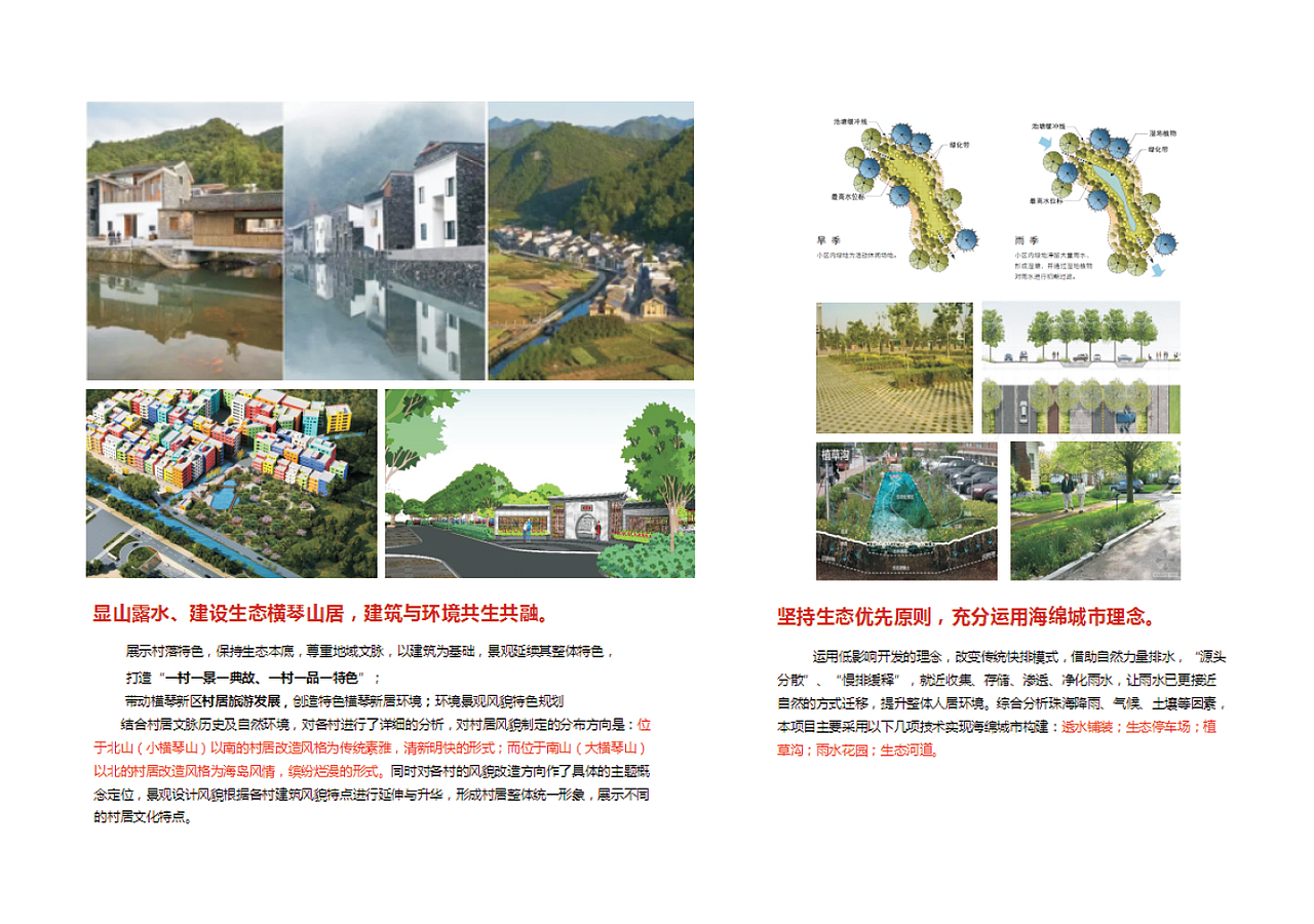 一村一景一典故，一村一品一特色（图ZMTMzMTg2NjY0） - 商业空间设计 - 站酷设计师席长昆原创素材 - 站酷ZCOOL