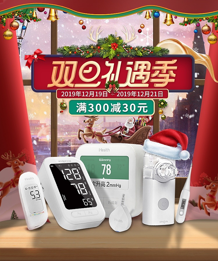 双旦礼遇季医疗健康活动页面（图ZMTk0OTAyNDA4） - 电商 - 站酷设计师巧克力工厂100原创素材 - 站酷ZCOOL