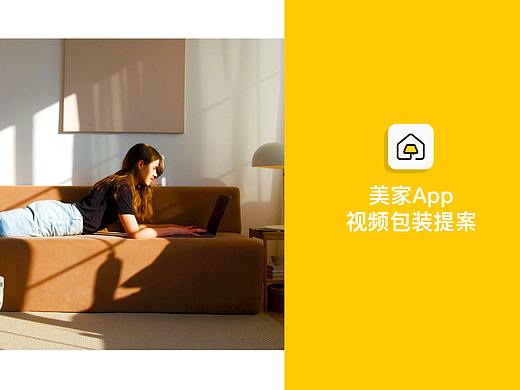 美家APP品牌视频包装