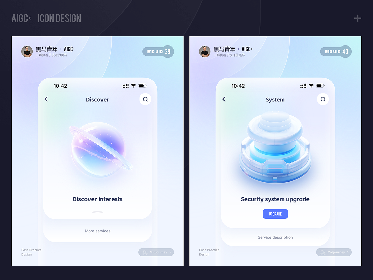2023 UIUX&AIGC DESIGN（图ZMzYwMTA4MDUy） - APP界面 - 站酷设计师黑马青年原创素材 - 站酷ZCOOL