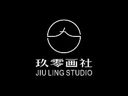 玖零画社LOGO设计