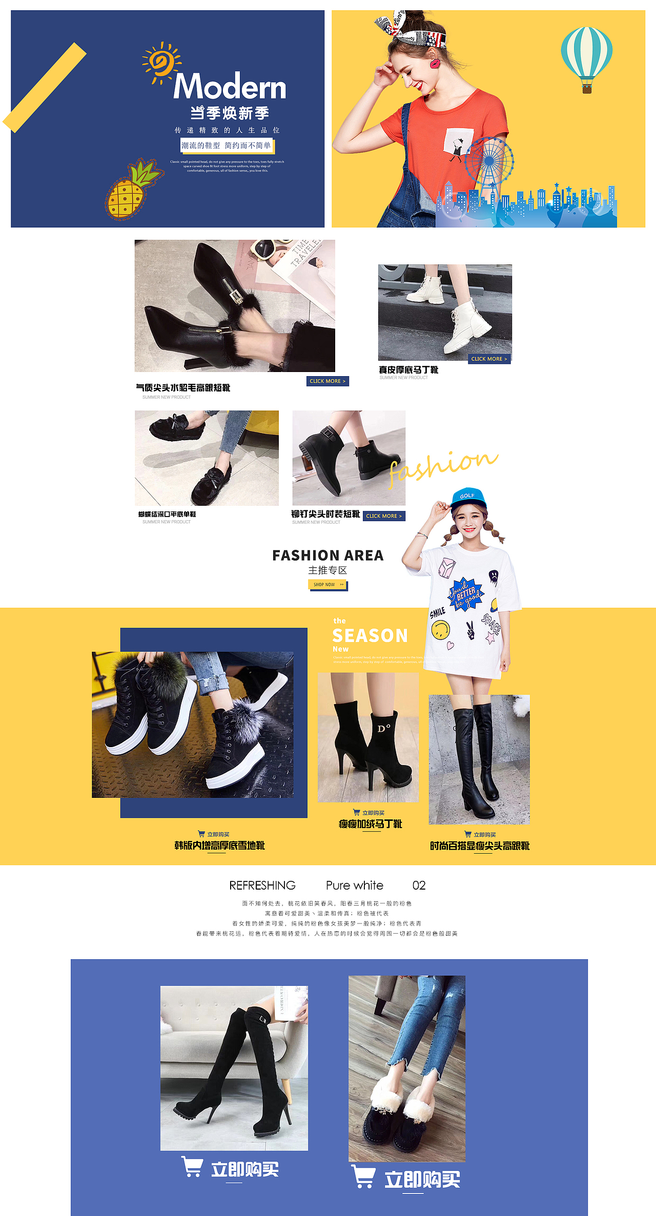 解忧兔设计女鞋首页案例（图ZMTg4MzgyMDE2） - 电商 - 站酷设计师解忧兔设计原创素材 - 站酷ZCOOL