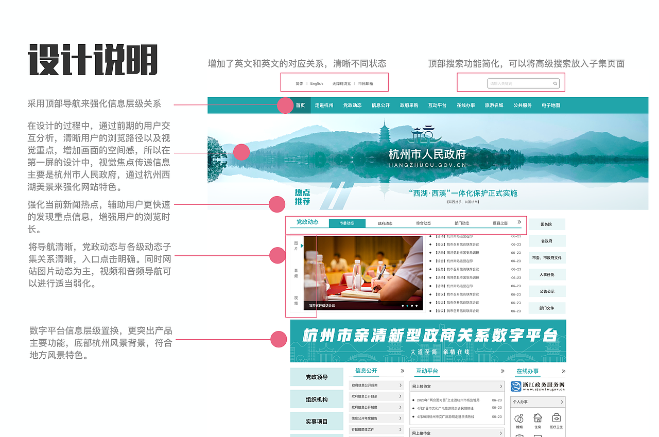 阿里-杭州市政府官方网站设计