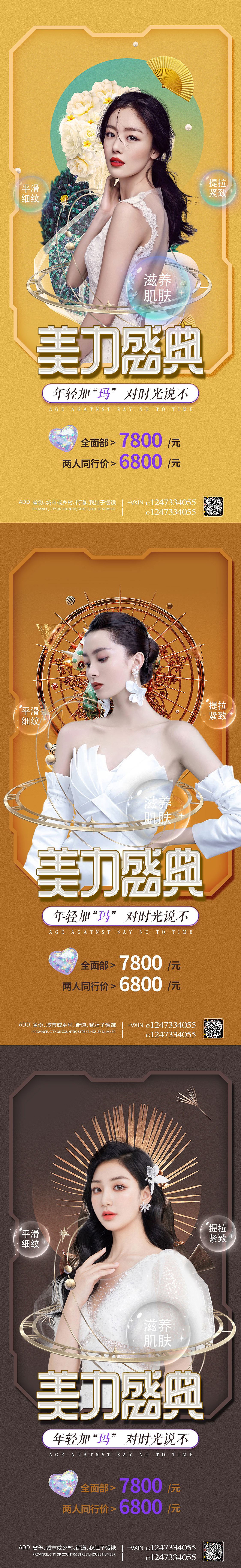 医美作品（图ZMjc5Nzc0NTE2） - 海报 - 站酷设计师我肚子饿饿原创素材 - 站酷ZCOOL