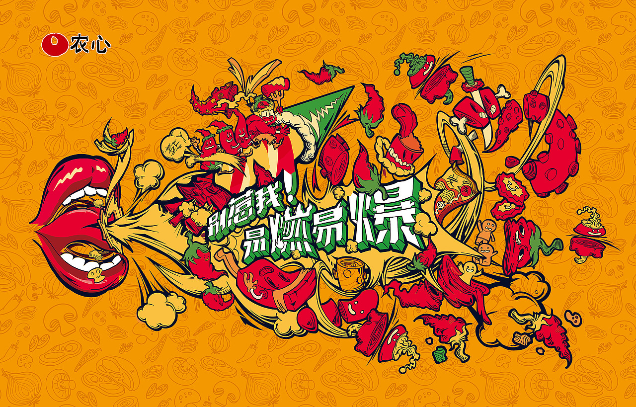 农心辛拉面/品牌传播、产品包装（图ZMjkxNzE3Nzcy） - 商业插画 - 站酷设计师上海未谷品牌原创素材 - 站酷ZCOOL