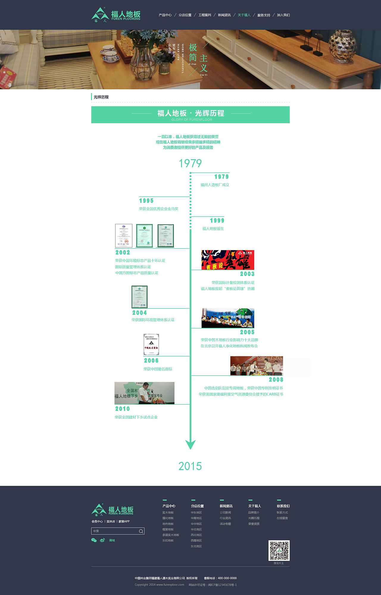 福人地板（pc端）網(wǎng)頁界面設(shè)計(jì)（圖ZNzA5Nzg4MDA=） - 企業(yè)官網(wǎng) - 站酷設(shè)計(jì)師劉洋827原創(chuàng)素材 - 站酷ZCOOL