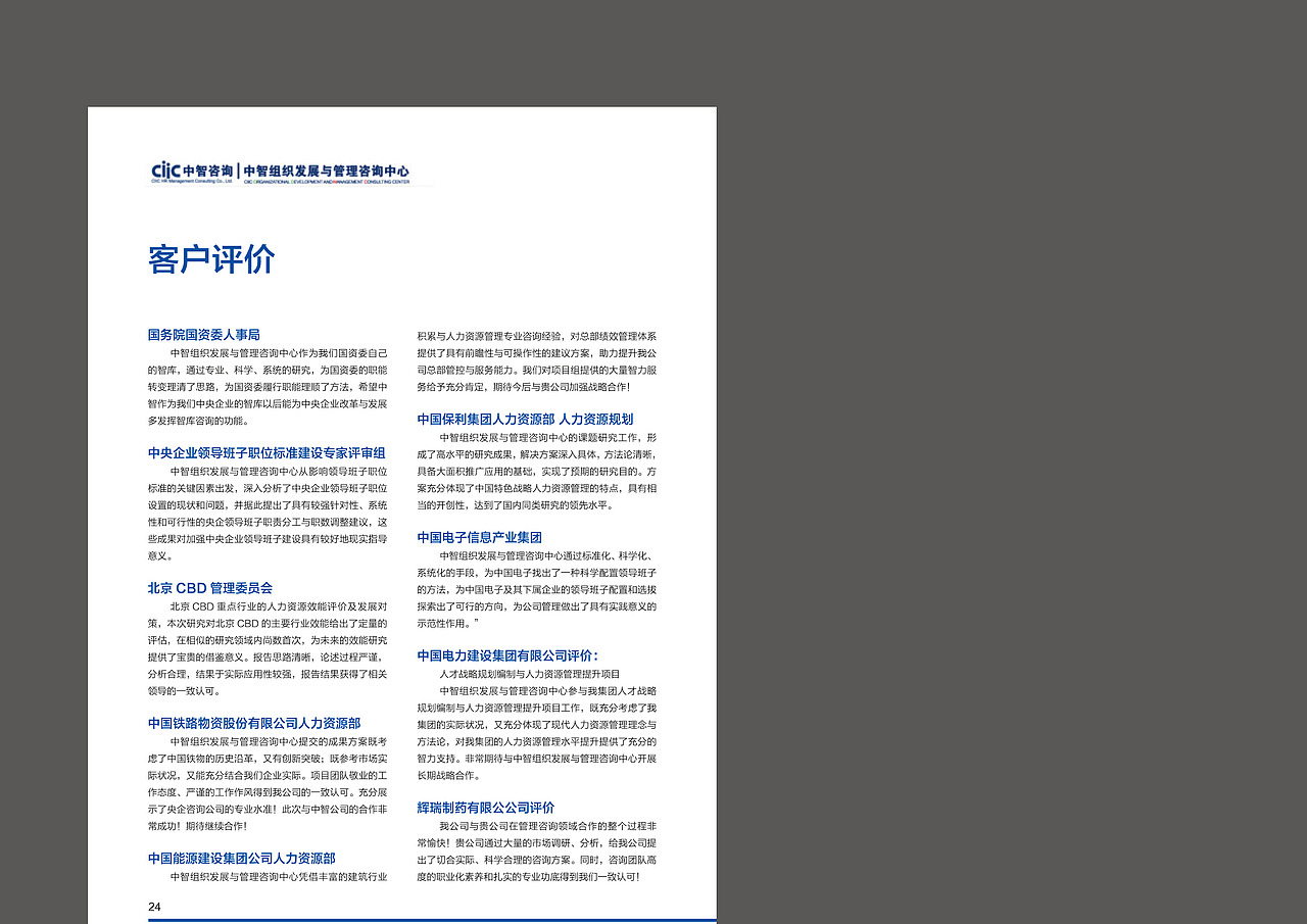 中智咨询 宣传册（图ZMTM1MzE4OTI0） - 书籍/画册 - 站酷设计师展山已几原创素材 - 站酷ZCOOL