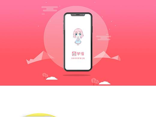 ios动漫界面-梦漫引导页-展示页