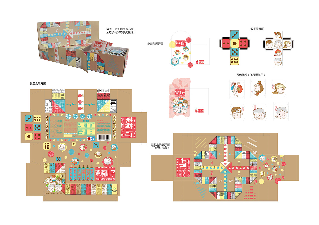 茉莉仙子茶包装（图ZNDc0MzU1NTI=） - 包装 - 站酷设计师屁屁桃桃原创素材 - 站酷ZCOOL