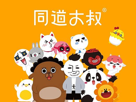 同道大叔星座玩乐家合作项目展示