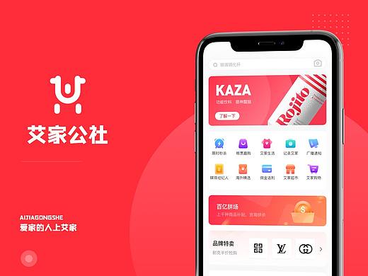 艾/家/公/社/APP设计(个人主页-ZNDM2OTU0OTY=) - 其他 - 站酷设计师陟彼南山丶原创素材 - 站酷ZCOOL