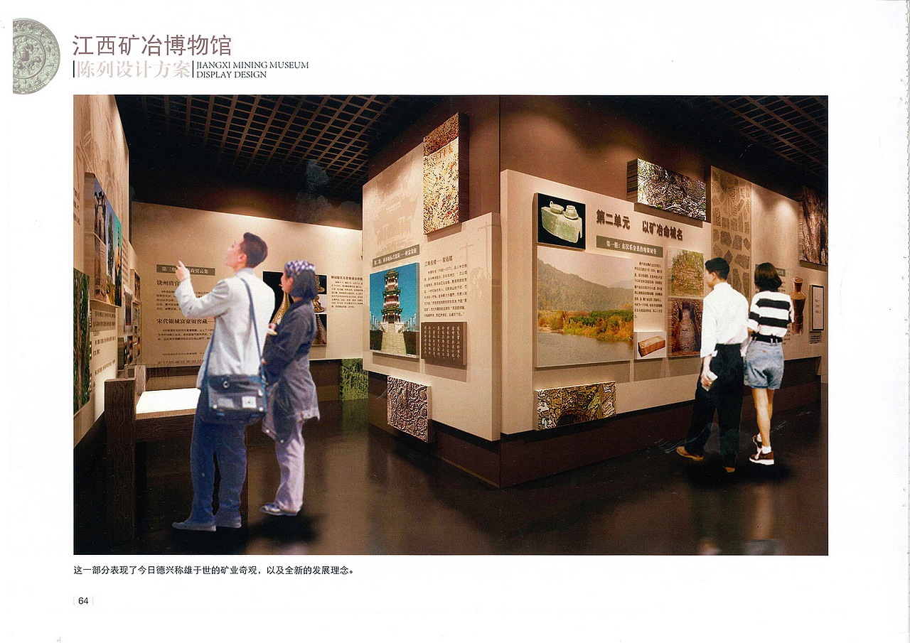 德兴矿冶博物馆