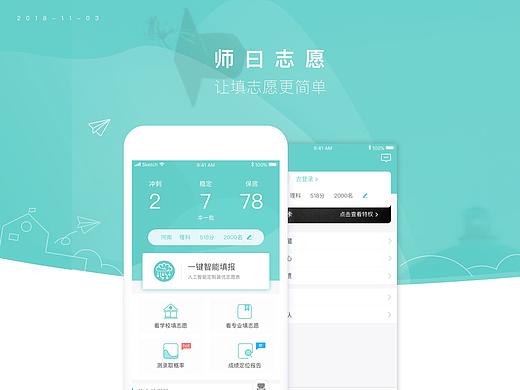 师曰志愿app项目介绍