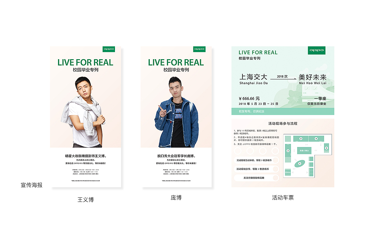 OPPO Live For Real 线下活动