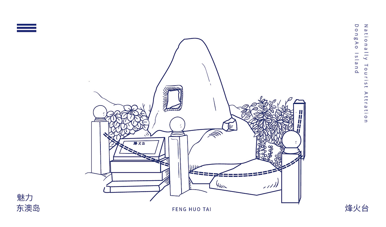 珠海东澳岛文创设计