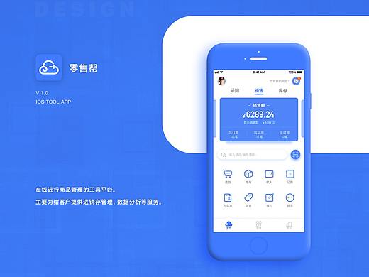 商品管理APP/进销存/ERP
