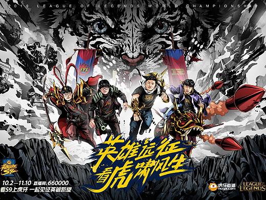 虎牙直播英雄联盟S9全球总决赛KV（个人主页-ZNDE1NDg0NTI=） - 商业插画 - 站酷设计师蘇立山原创素材 - 站酷ZCOOL