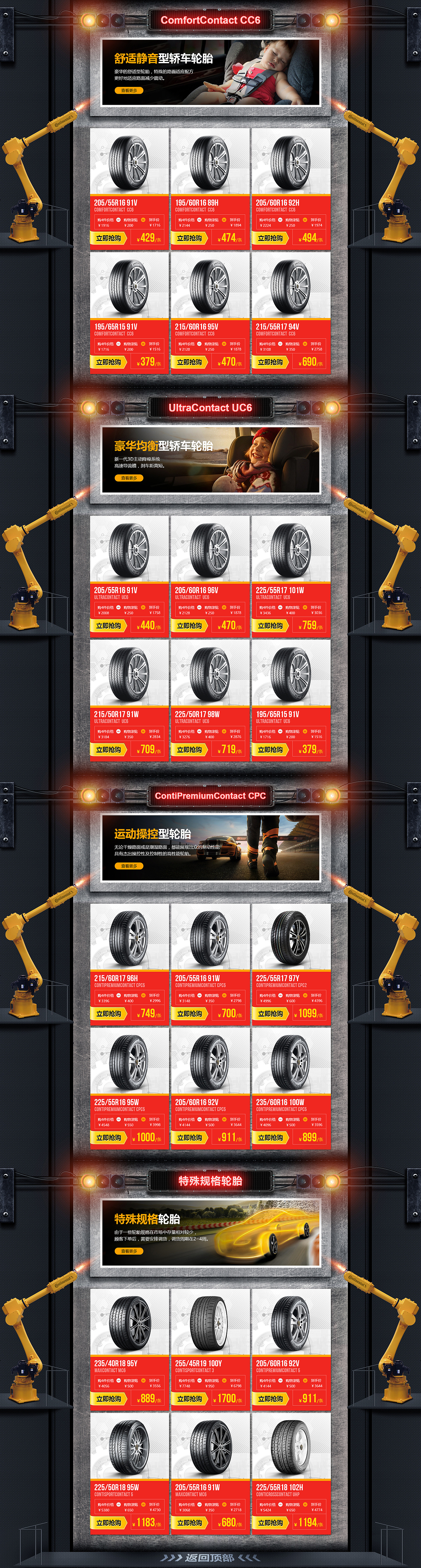 馬牌輪胎·2018雙11正式頁面（圖ZMjMzNjY4NTg0） - 電商 - 站酷設(shè)計(jì)師袁思杰原創(chuàng)素材 - 站酷ZCOOL