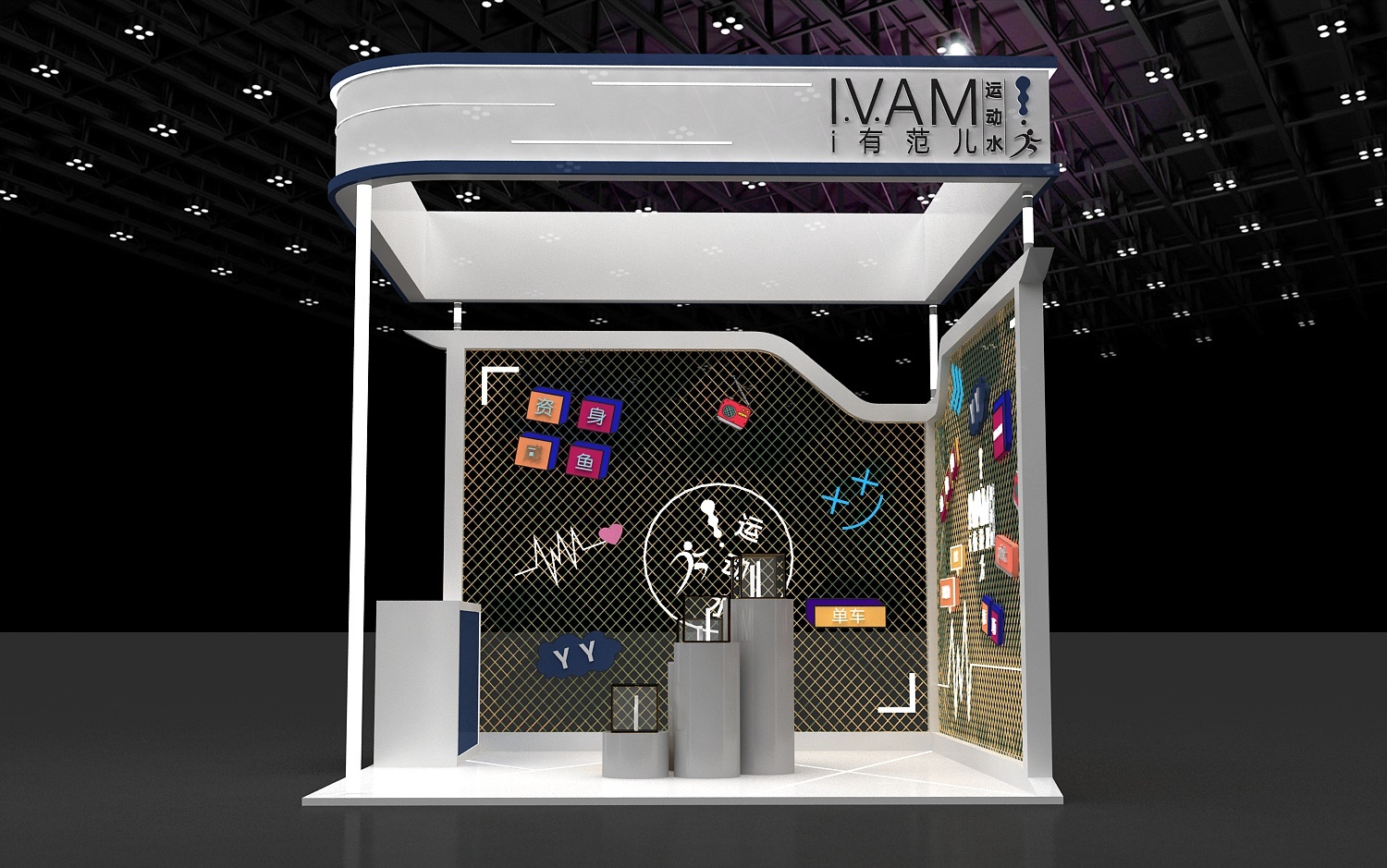 ivam小展位设计