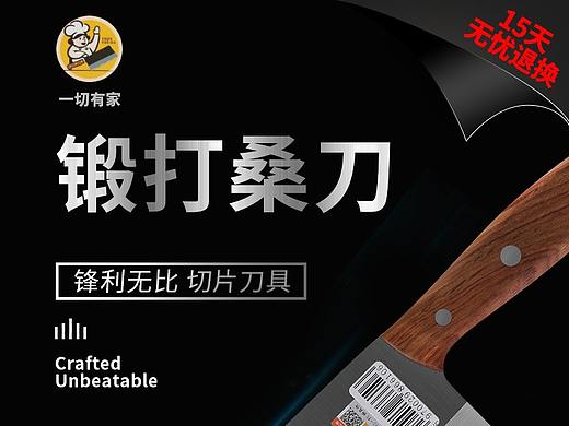 菜刀详情页