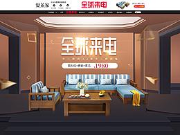 家具首页设计