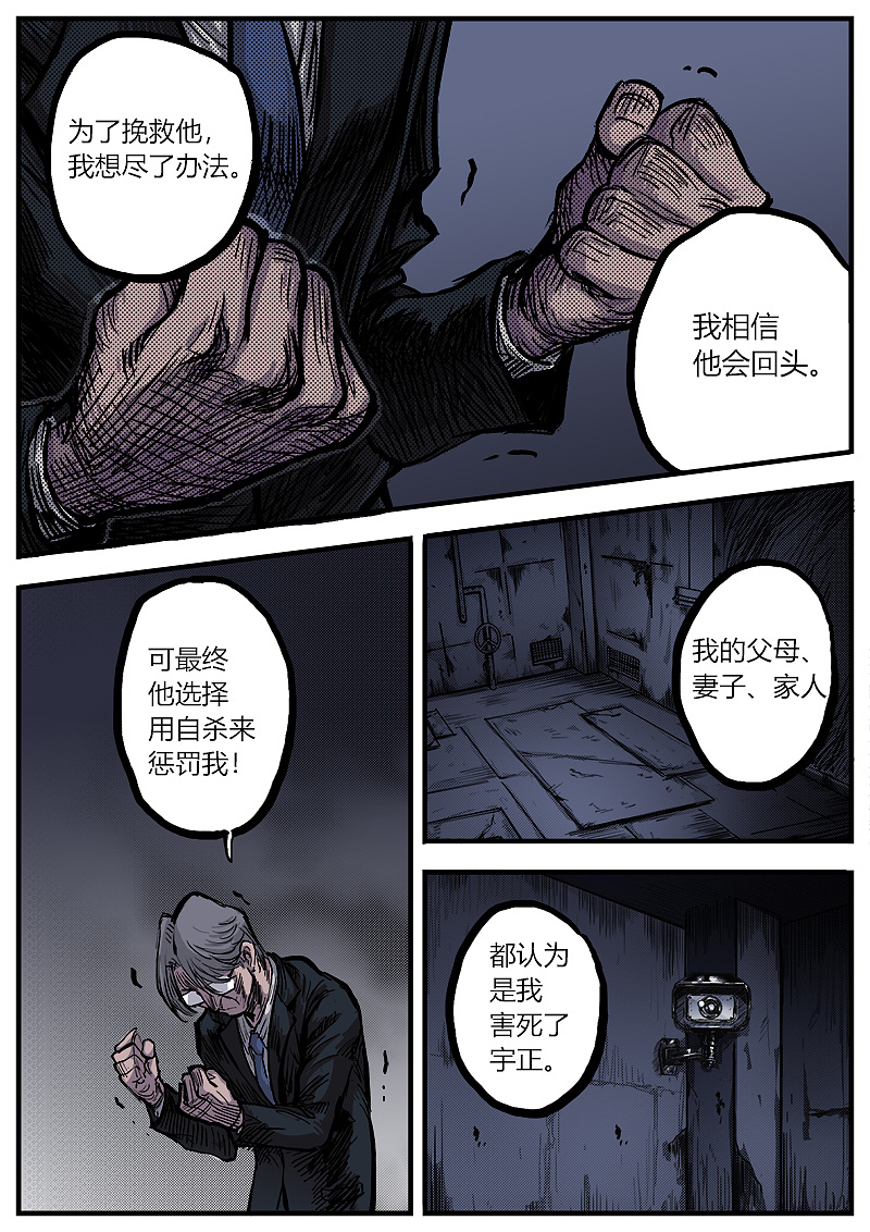 《惩罚者·再教育中心》第14话:旧事