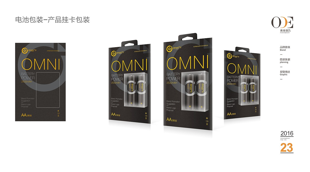 上市公司 电池 品牌推广 包装设计（图ZNDI3NjcxMTI=） - 品牌 - 站酷设计师奥东视觉原创素材 - 站酷ZCOOL