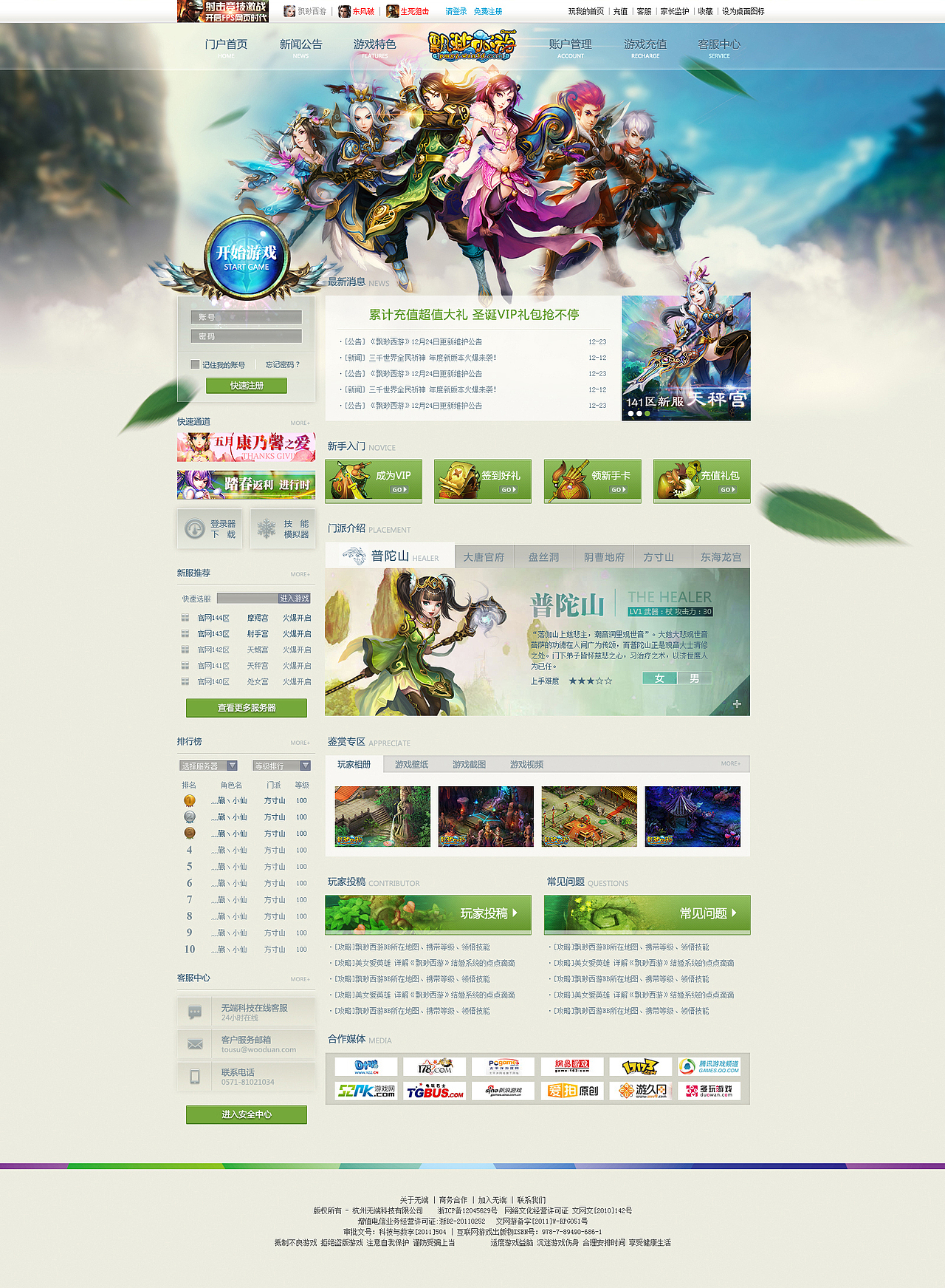 飘渺西游官网-个人练习