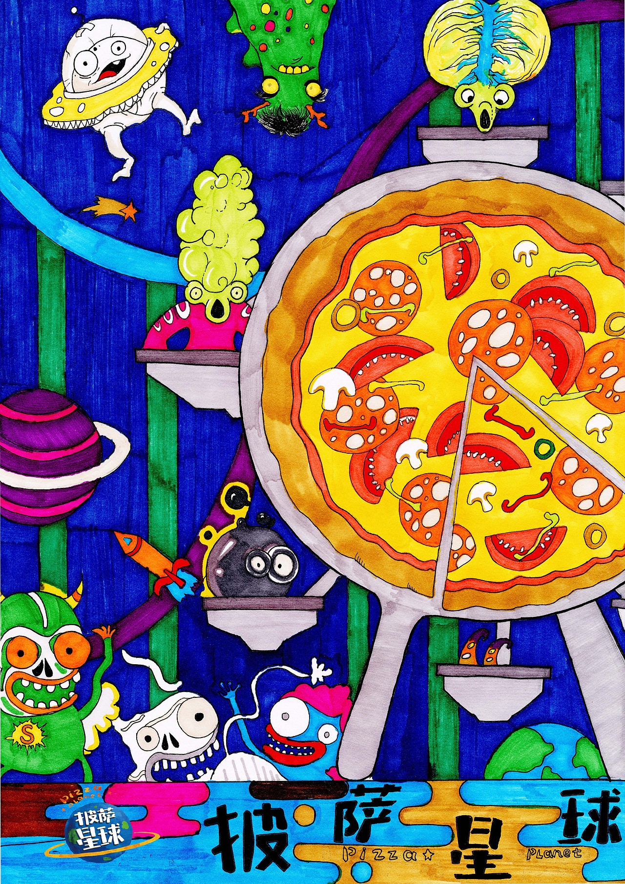 披萨星球 第八届大广赛披萨星球平面类作品 披萨海报 美食招贴 披萨星球大学生广告设计