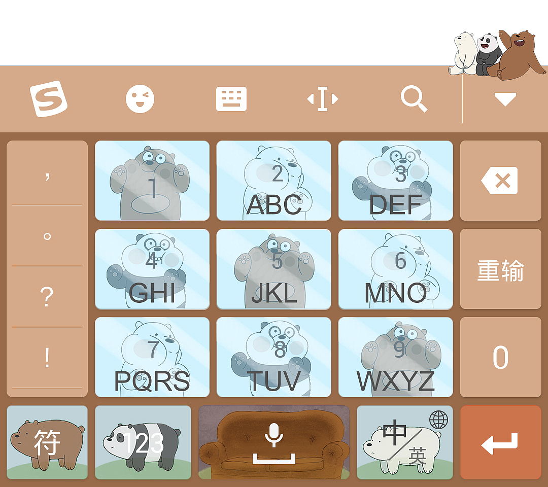 搜狗输入法皮肤