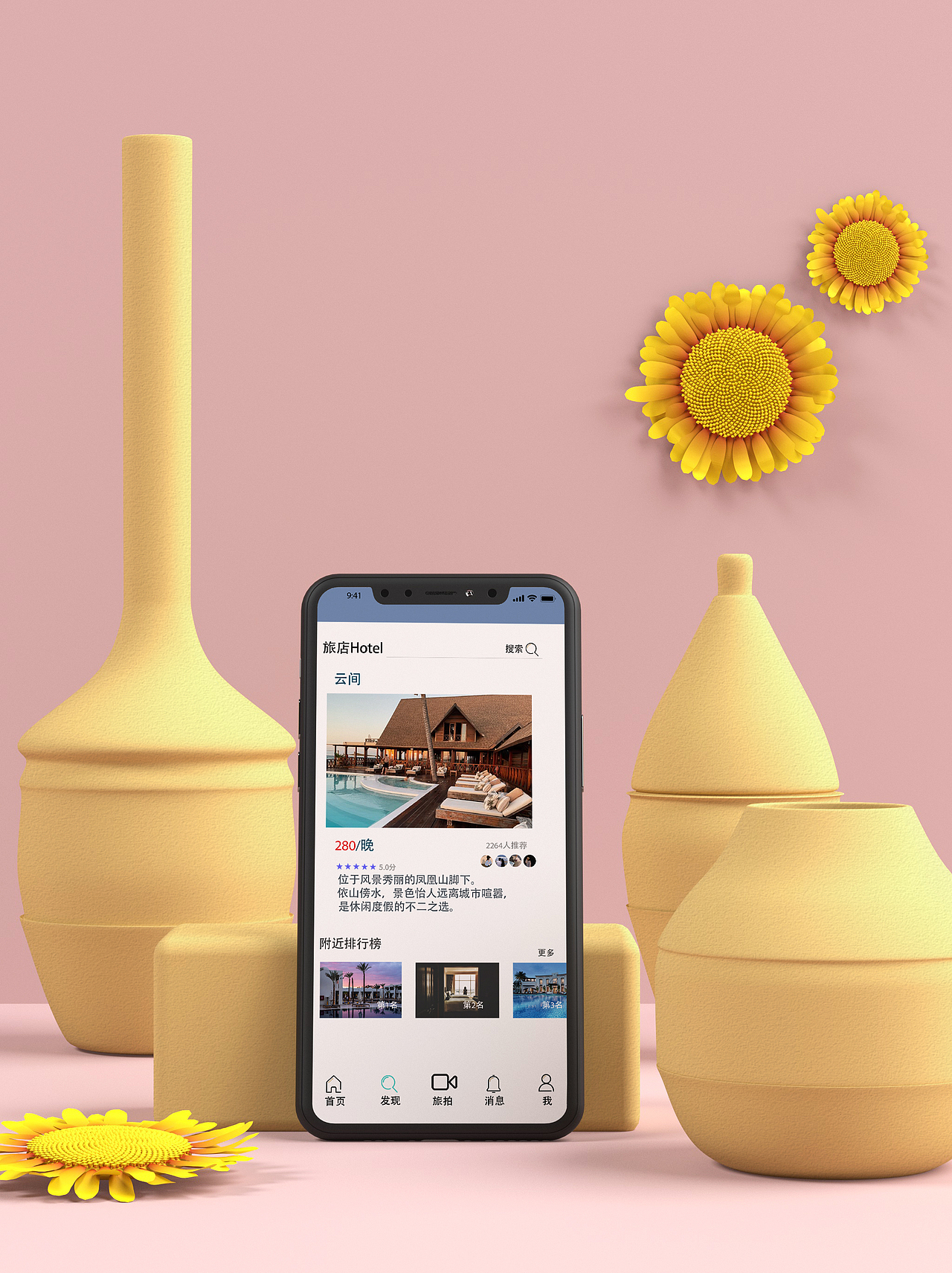 TOUR旅游app设计