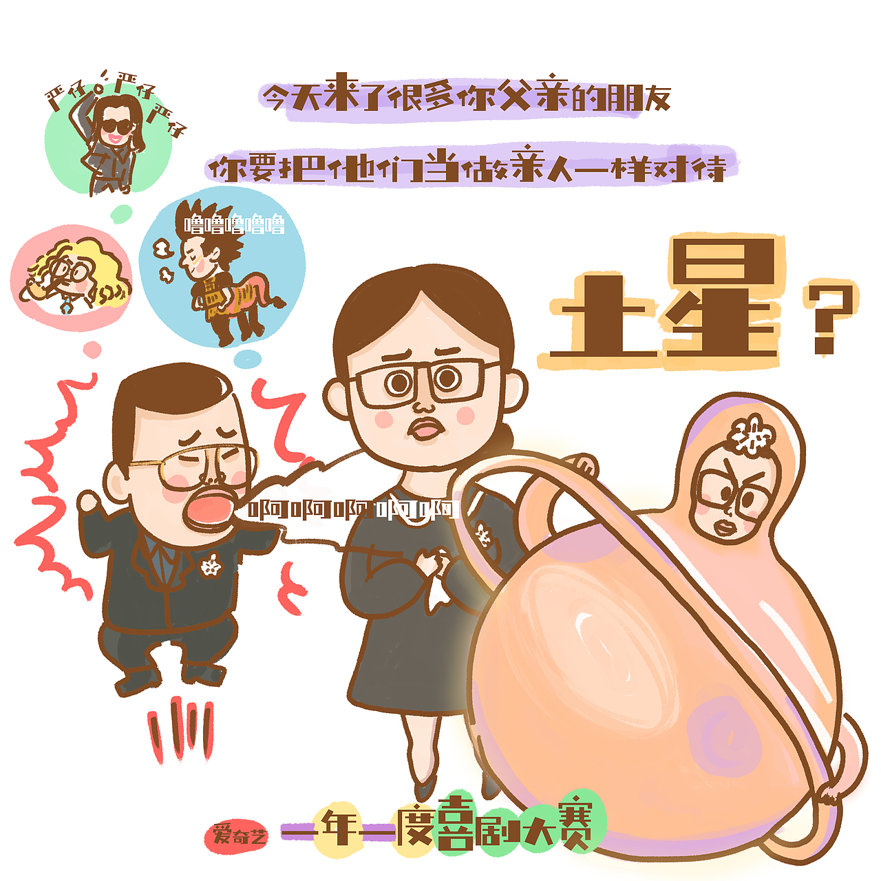 爱奇艺《一年一度喜剧大赛》名场面