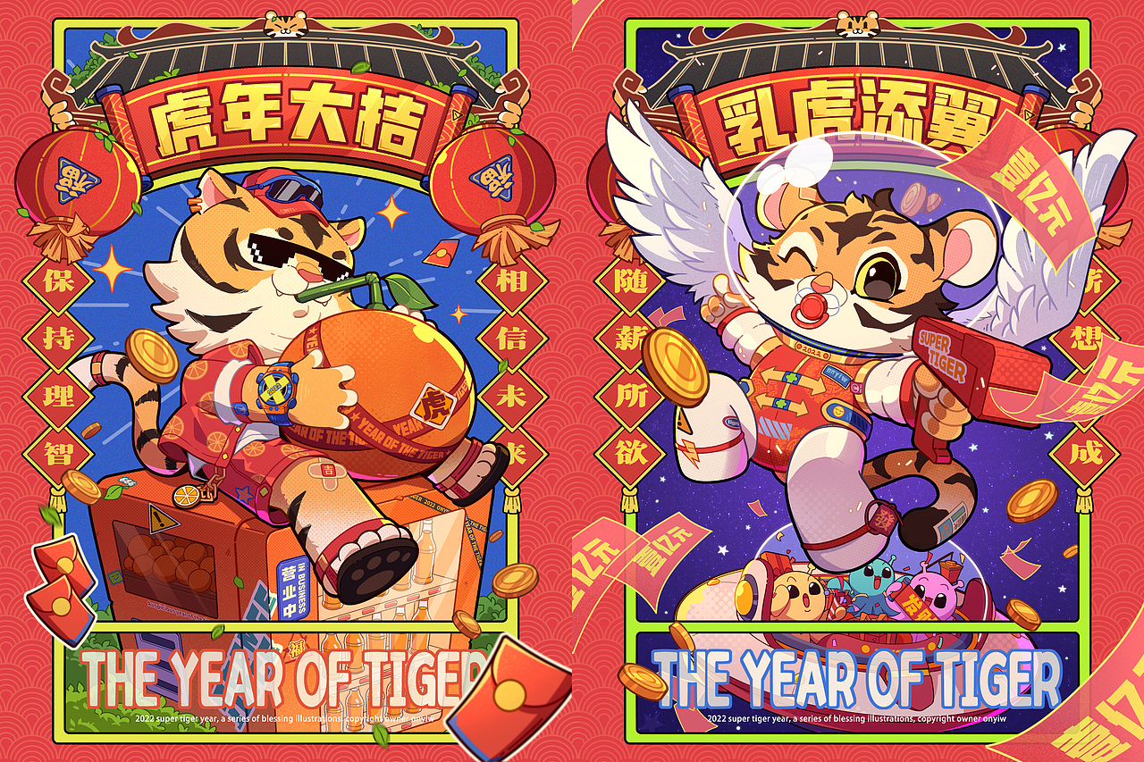 虎年创意插画 虎年大桔&乳虎添翼