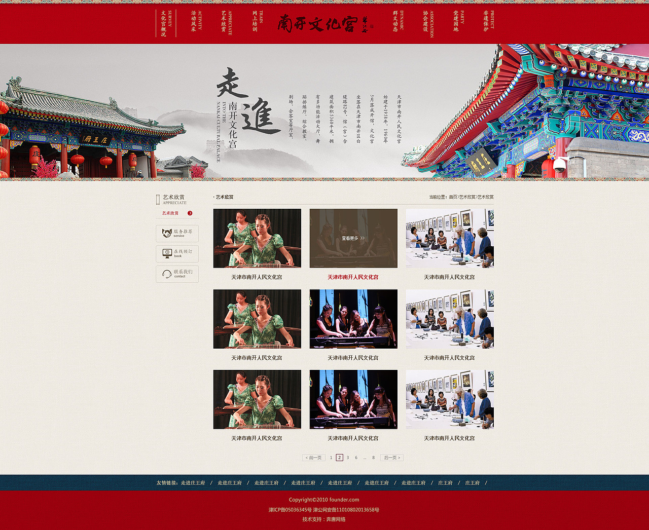 奔唐网络携手南开文化宫，实现企业数字化营销（图ZNjY5OTc1NDA=） - 企业官网 - 站酷设计师天津奔唐网络原创素材 - 站酷ZCOOL