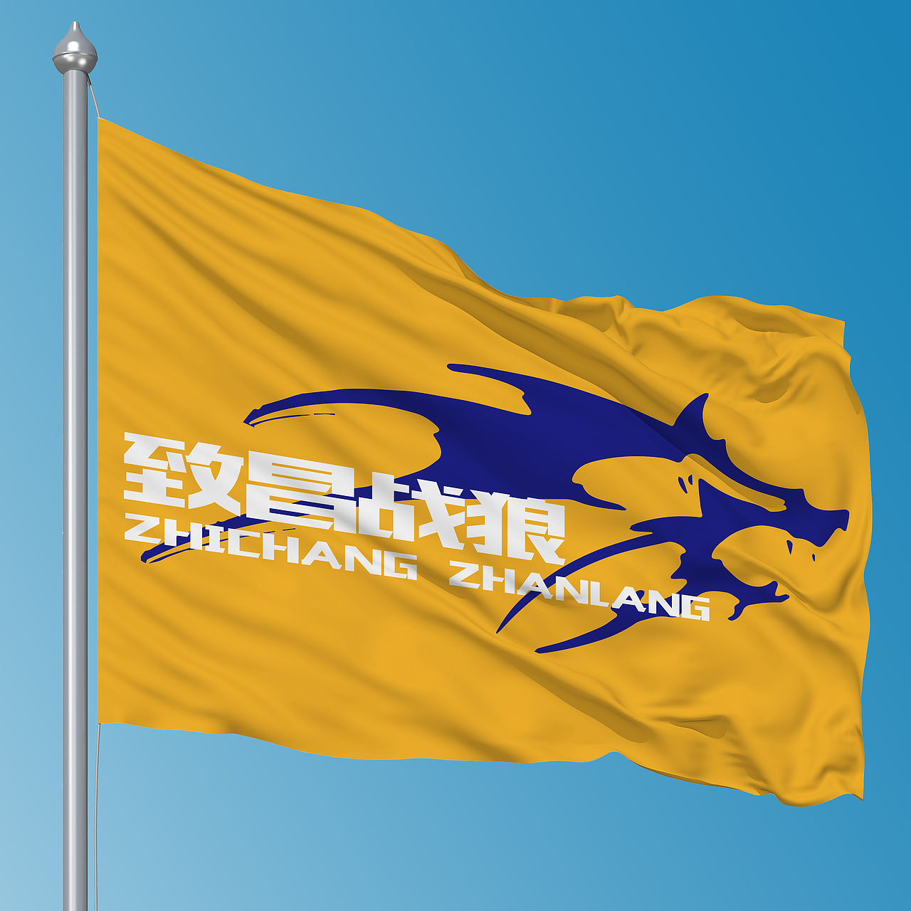 战狼logo队旗