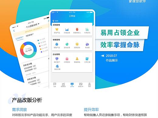 企业管理型(crm)app