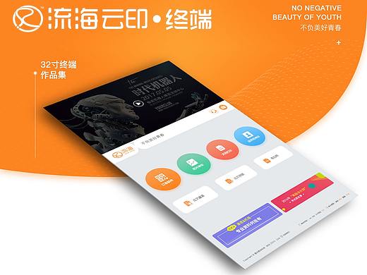 终端UI界面设计