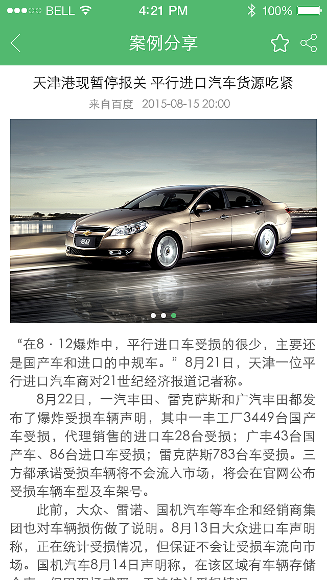 V8汽车配件 APP—『知道』版块