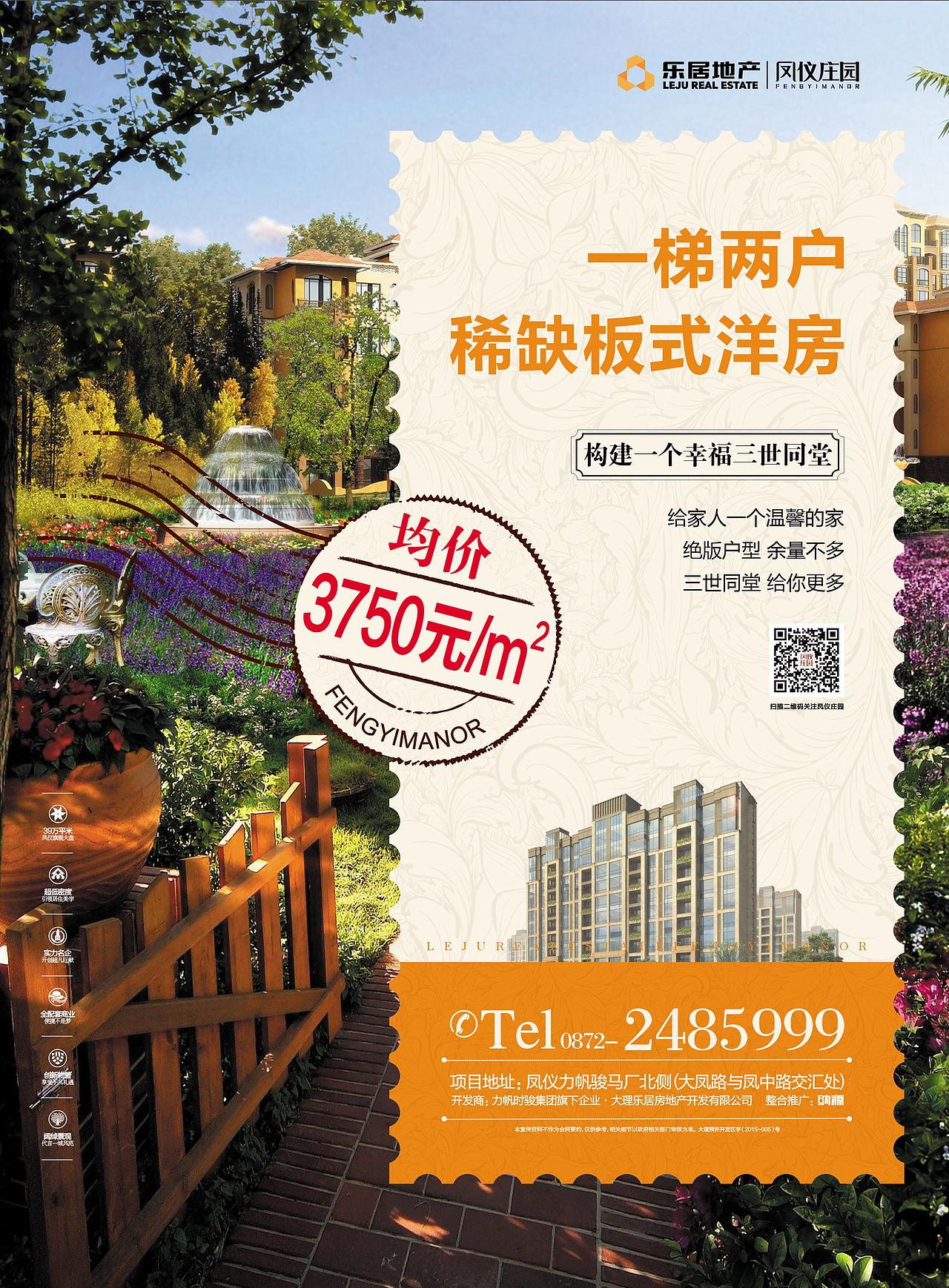 地产广告 - 凤仪庄园（图ZMTA1MzI3MDE2） - 宣传物料 - 站酷设计师四分之三工作室原创素材 - 站酷ZCOOL