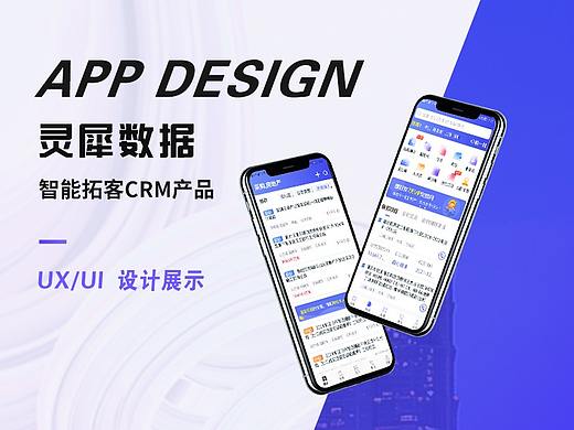 智能拓客产品设计/UI/UX设计