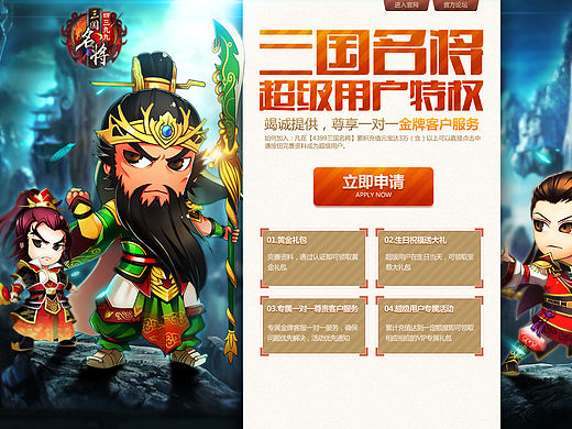 教程：快速制作專題頁（4399三國名將）（個人主頁-ZMzQxMjk4OA==） - 游戲/娛樂 - 站酷設(shè)計師pqdesign原創(chuàng)素材 - 站酷ZCOOL