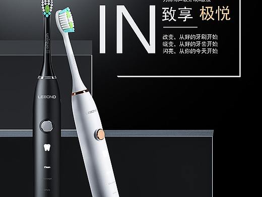 牙刷海报
