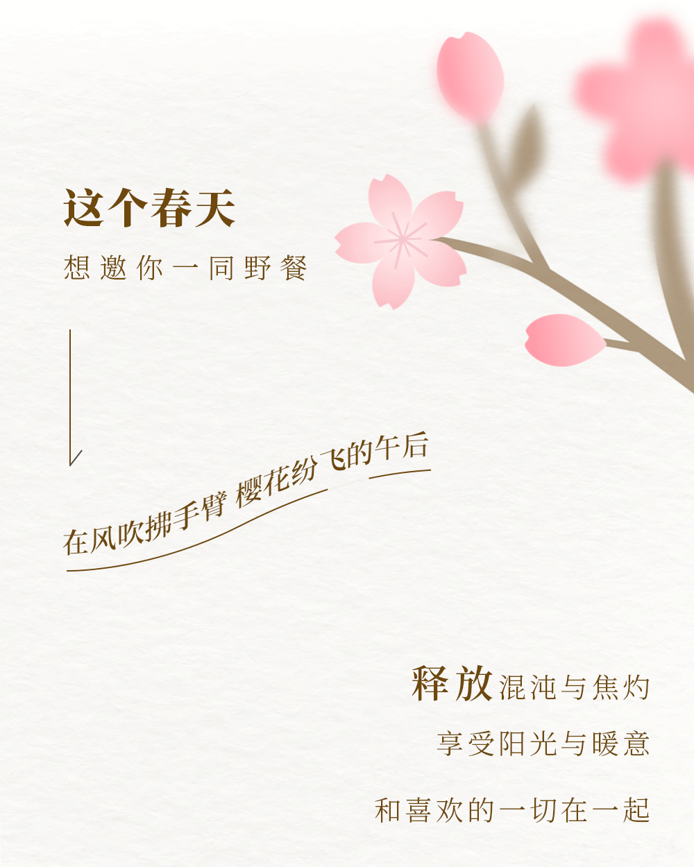 CLASSKISS卡士推文-來一場野餐，裝下整個春天（圖ZMjU4MDk1ODky） - 品牌 - 站酷設(shè)計(jì)師葉曉R原創(chuàng)素材 - 站酷ZCOOL