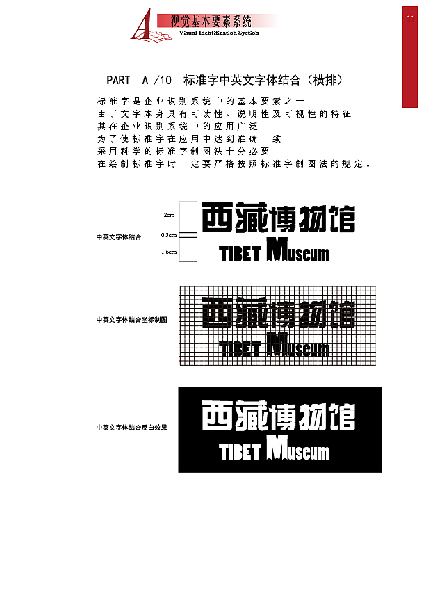 西藏博物馆VI视觉识别手册（图ZNTk5MTgxMDA=） - 品牌 - 站酷设计师xiehaimei276原创素材 - 站酷ZCOOL