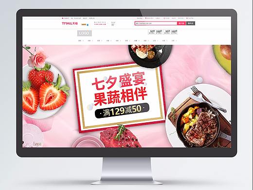 七月食品生鲜类作品小集