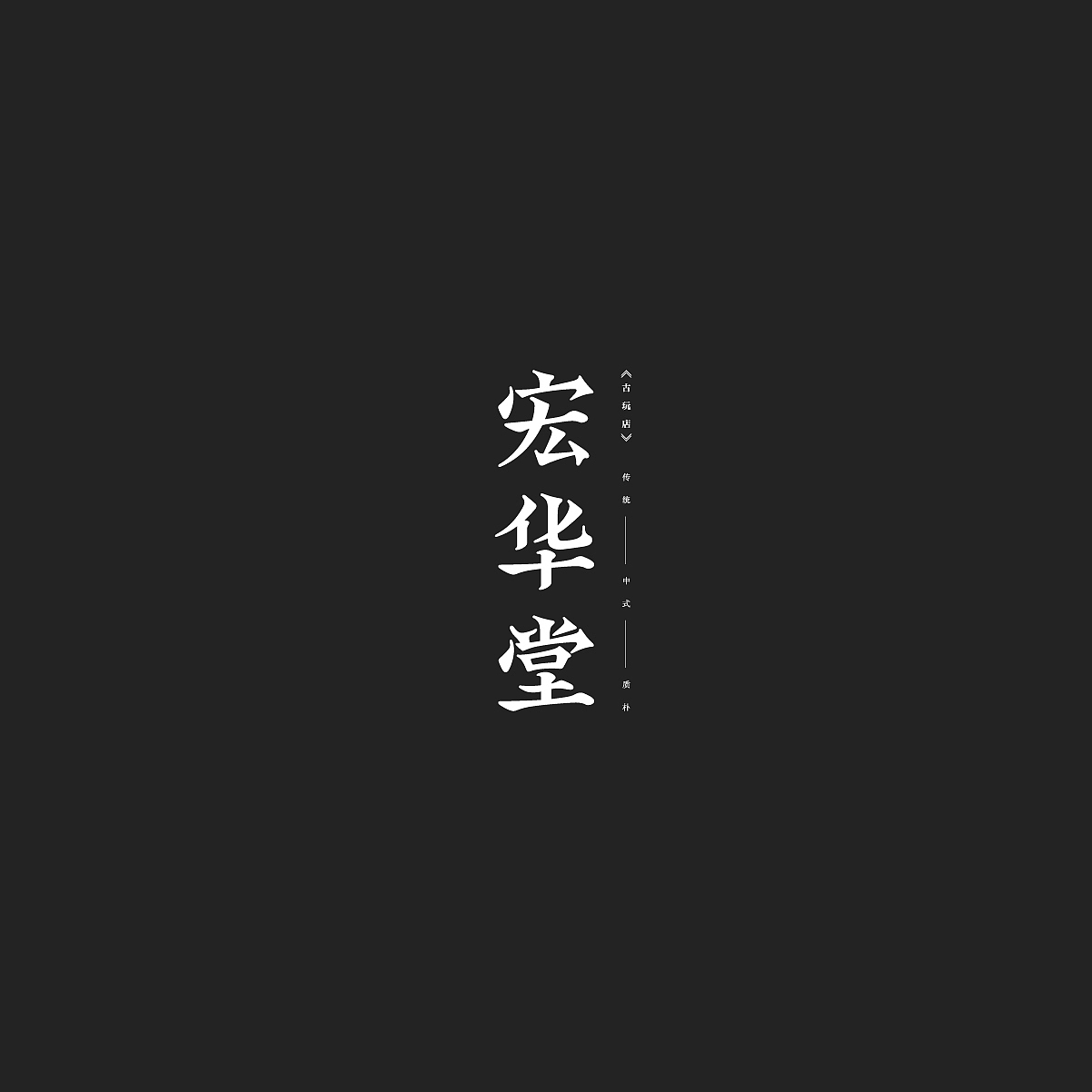 2019丨夏字集。。。