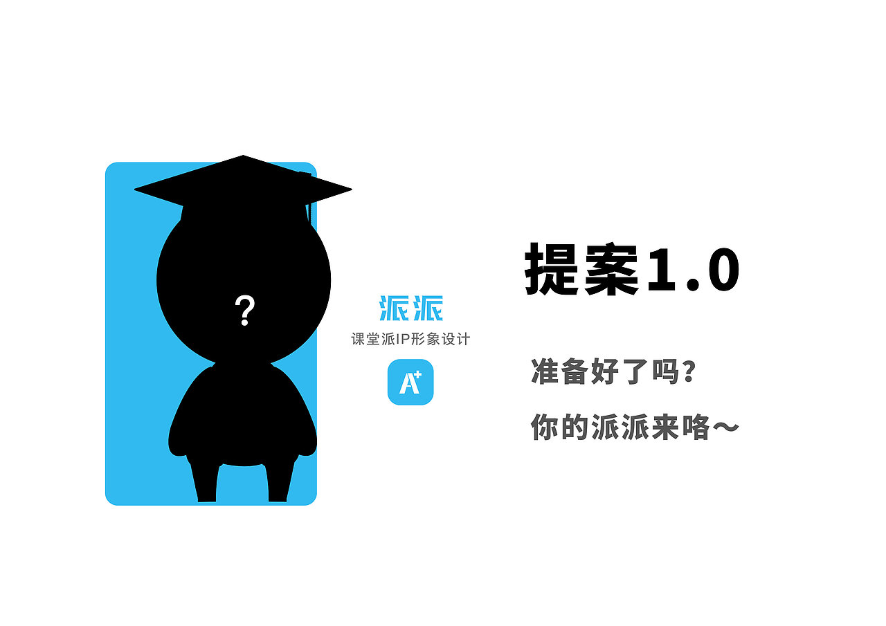 2019派派IP形象设计